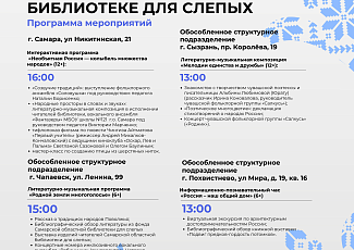 Афиша мероприятий в рамках всероссийской ежегодной акции «Библионочь – 2026» (12+)
